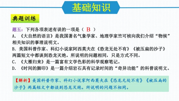 第二单元（单元复习课件）八年级语文下册同步备课系列（统编版）(共31张PPT)