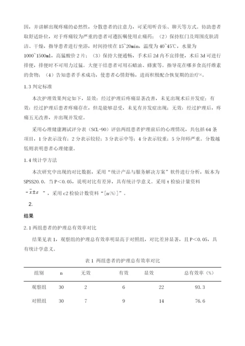 优质护理在肛周脓肿患者术后康复中的应用价值.docx