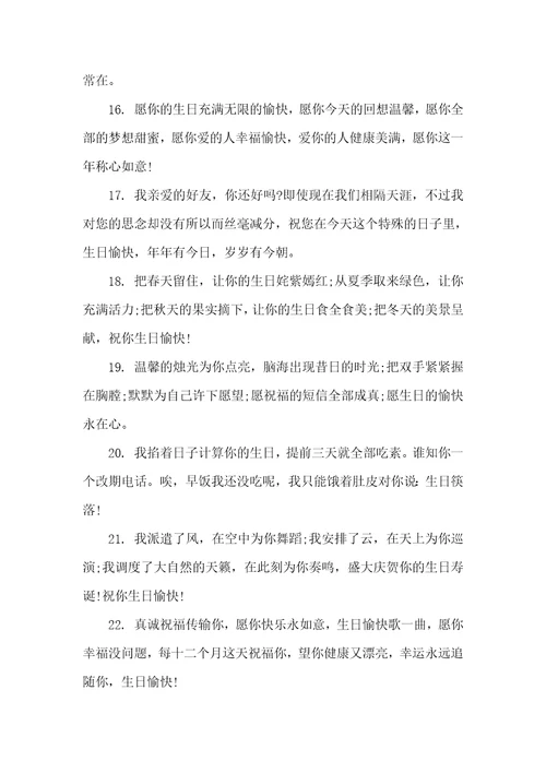 2021年闺蜜的生日祝福语
