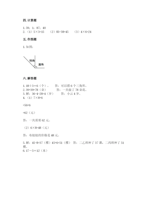 小学数学二年级上册期中测试卷【突破训练】.docx