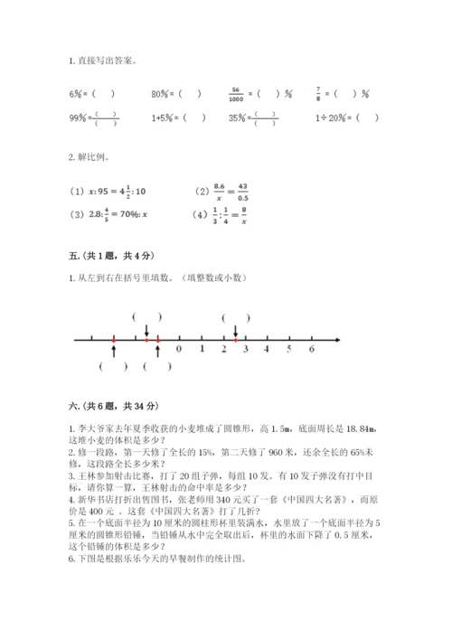 人教版小升初数学模拟试卷最新.docx