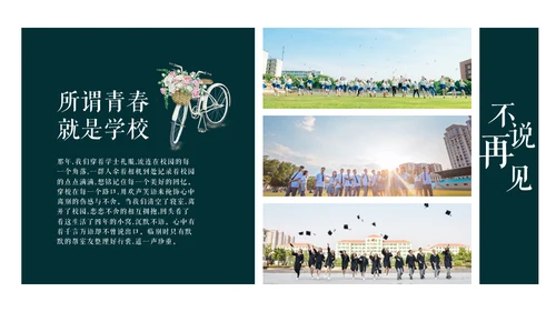 大学生活通用PPT动感相册
