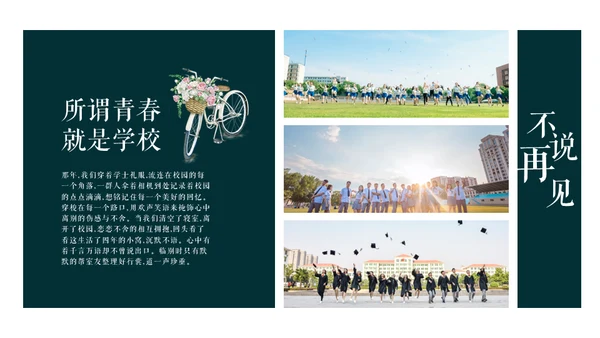大学生活通用PPT动感相册