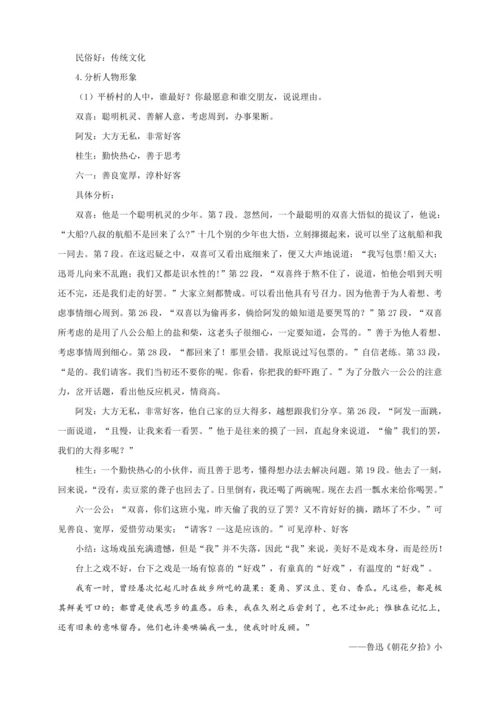 第01课 社戏【2024春统编八下语文完全备课（教学设计）】