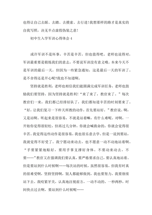 初中生入学军训心得体会集合8篇.docx