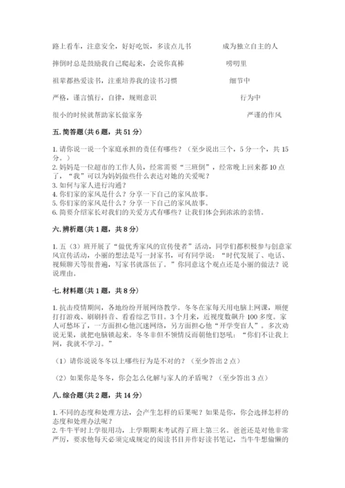 部编版道德与法治五年级下册第一单元《我们是一家人》测试卷附参考答案（夺分金卷）.docx