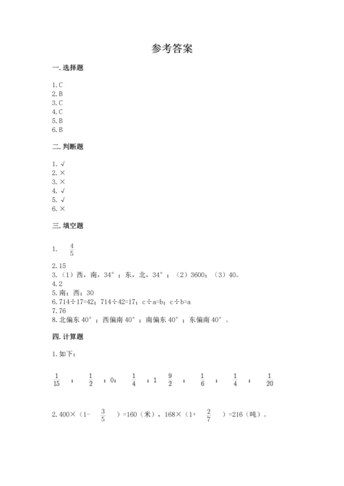 人教版六年级上册数学期中测试卷精品【精选题】.docx