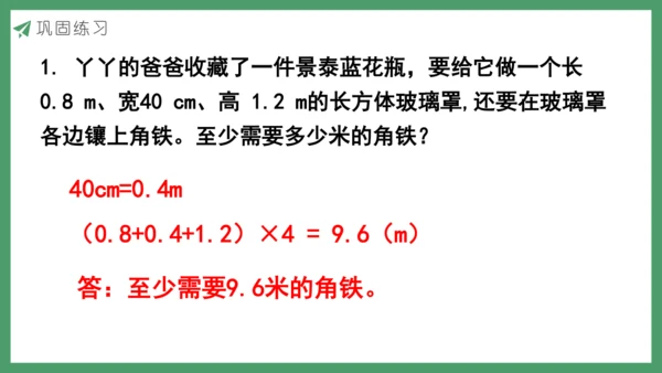 新人教版数学五年级下册3.14  整理和复习课件