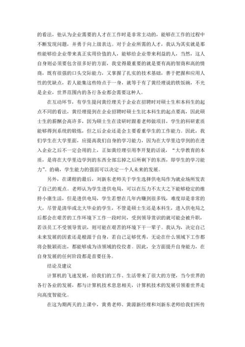 计算机学生实习报告合集八篇.docx