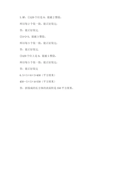 人教版五年级下册数学期末考试卷及参考答案（基础题）.docx