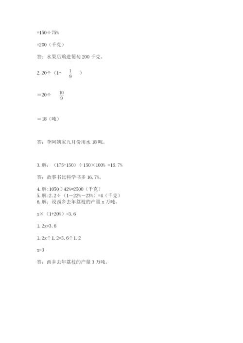 2022六年级上册数学期末测试卷附参考答案ab卷.docx