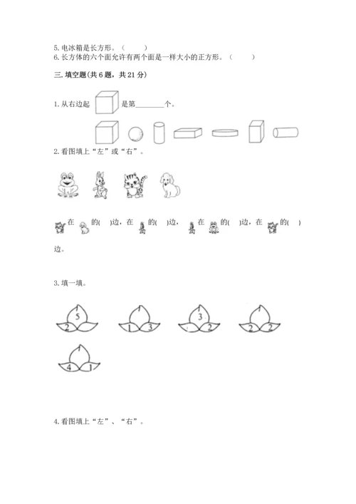 小学一年级上册数学期中测试卷附答案（达标题）.docx