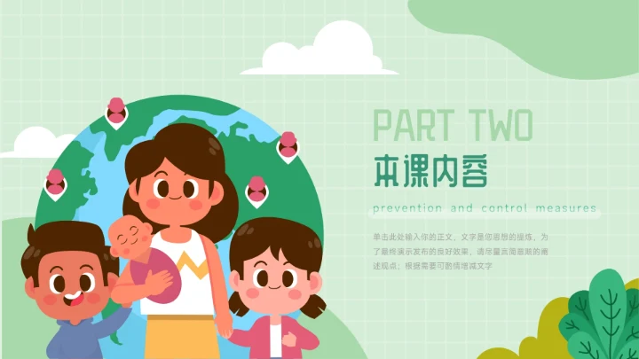 绿色环保主题教学课件PPT模板