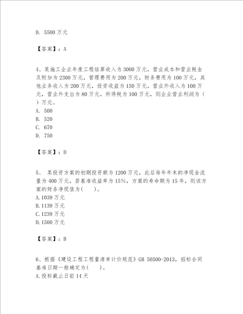 一级建造师之一建建设工程经济题库及参考答案最新