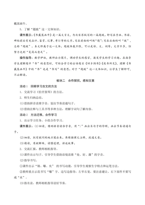 22《文言文二则》（教案设计）