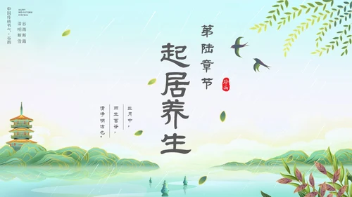 插画手绘国潮风景二十四节气谷雨主题PPT模板