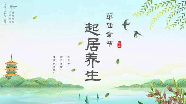 插画手绘国潮风景二十四节气谷雨主题PPT模板