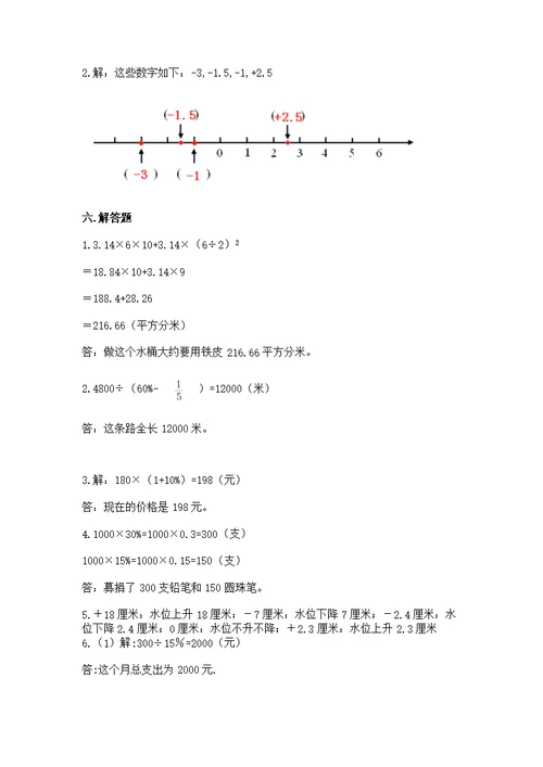 沪教版数学六年级下学期期末综合素养提升卷精选答案