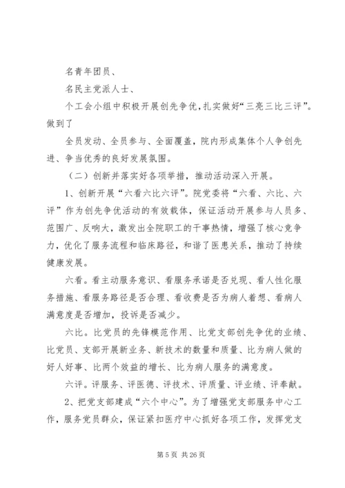 融入中心促发展创先争优强党建 (3).docx