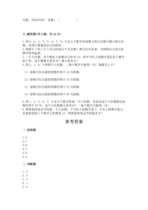 北京版四年级上册数学第一单元 大数的认识 测试卷附答案（实用）.docx