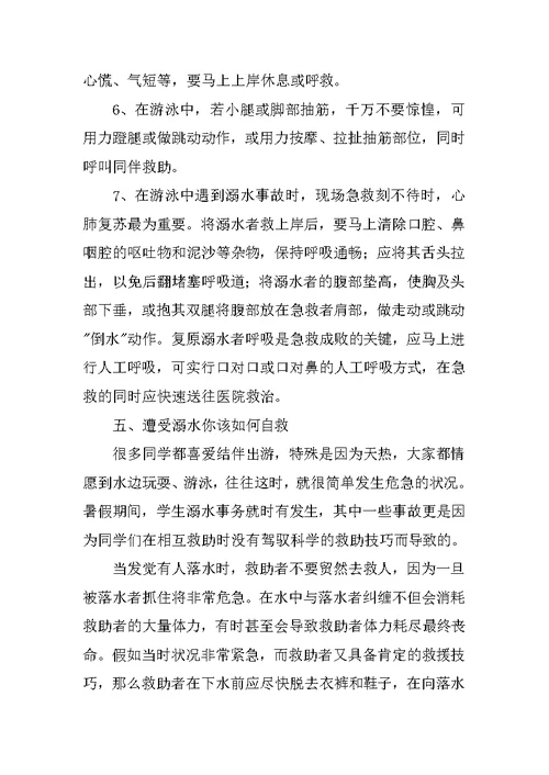 防溺水安全座谈会上发言稿