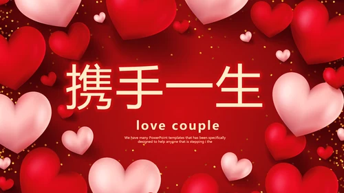 红色喜庆我们结婚啦婚礼纪念册PPT动态模板