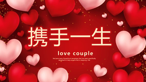 红色喜庆我们结婚啦婚礼纪念册PPT动态模板