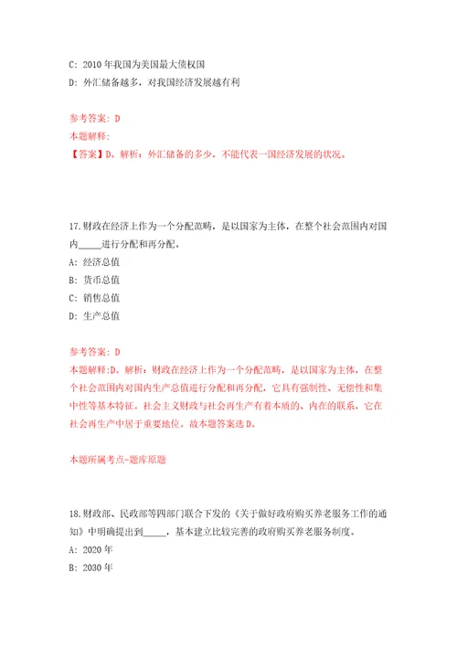 福建省特种设备检验研究院编外人员公开招聘108人模拟试卷附答案解析第5套