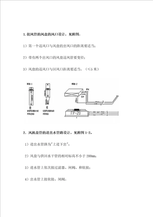 暖通空调设计