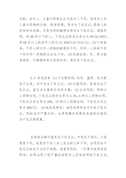 药学专业毕业论文格式.docx