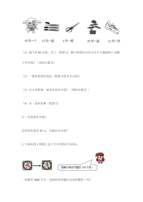 青岛版数学四年级上册期末测试卷【历年真题】.docx