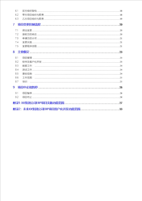 工作说明书SOW模板共30页共30页