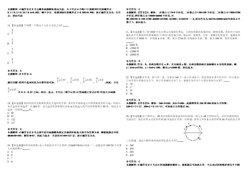 广西2021广西钦州钦南区事业单位招聘考试查询入口冲刺题套带答案附详解