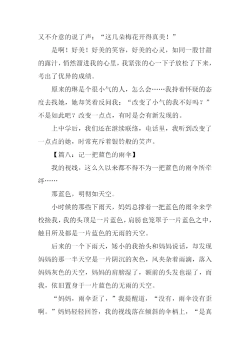 写事的记叙文700字.docx