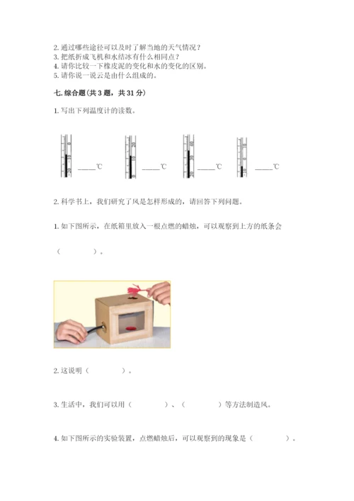 教科版三年级上册科学期末测试卷【a卷】.docx