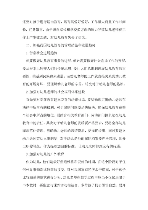 我国幼儿教育的发展趋势