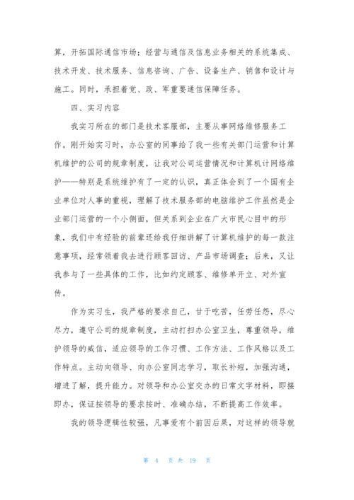 2021计算机专业实习报告3000字三篇.docx