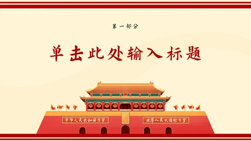 简约党政工作汇报ppt模板