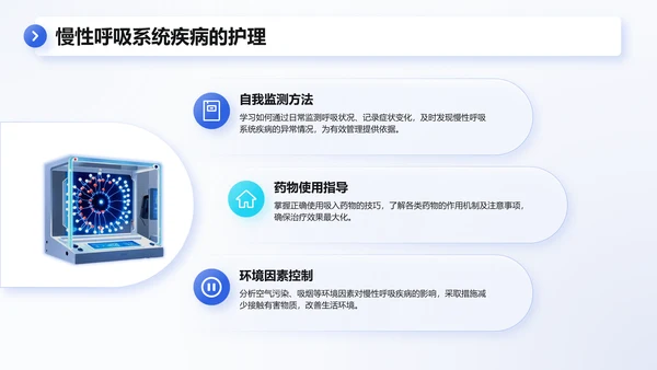 蓝色3D风医学科普与健康管理PPT模板
