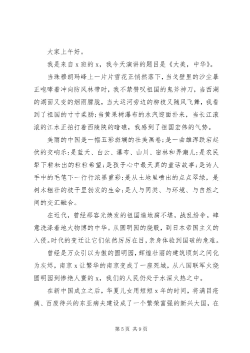 关于爱国发言多篇.docx