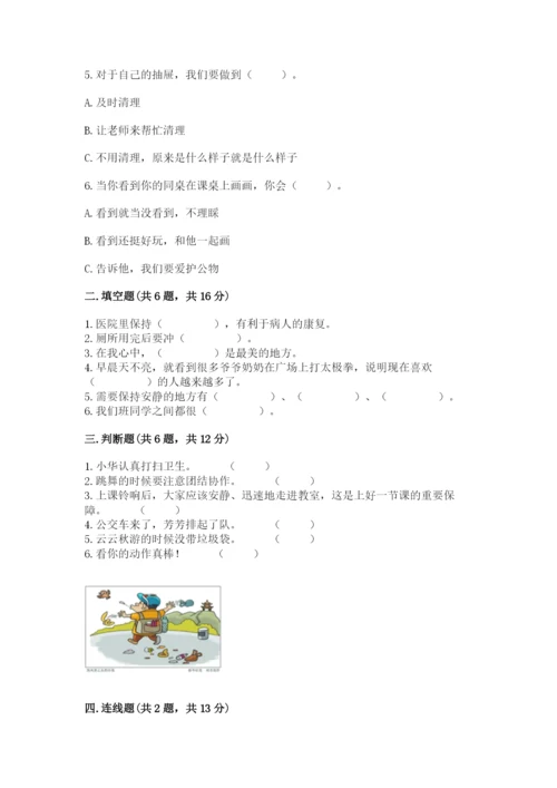 新部编版小学二年级上册道德与法治期末测试卷及精品答案.docx