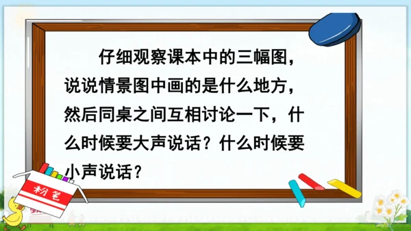 统编版语文一年级上册第六单元口语交际+语文园地六（课件）