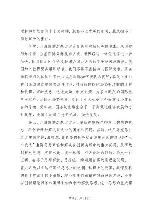 解放思想大讨论学习心得体会 (6).docx