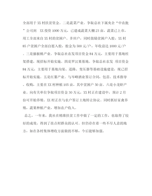 精编之个人工作总结范文【县供销合作社扶贫挂点工作总结】.docx