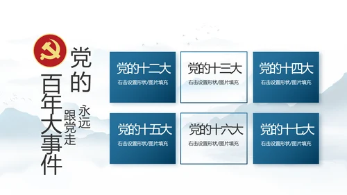 纪检监察党风廉政和反腐斗争PPT
