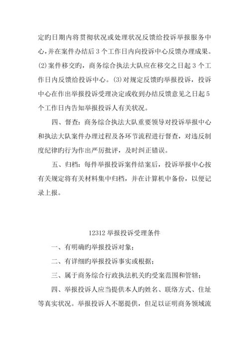 举报投诉服务中心职能制度.docx