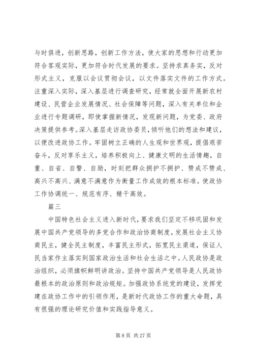 政协机关党建亮点工作汇报七篇.docx