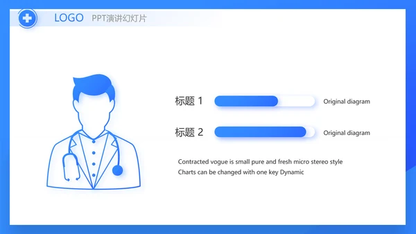 蓝色医药生物公司工作汇报动态PPT