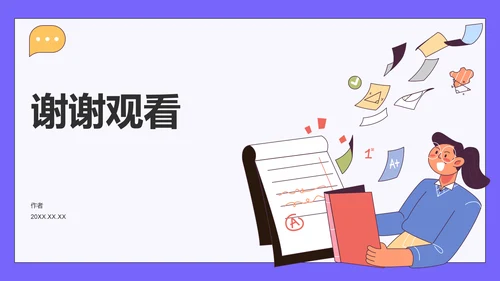 紫色插画风学习分享PPT模板