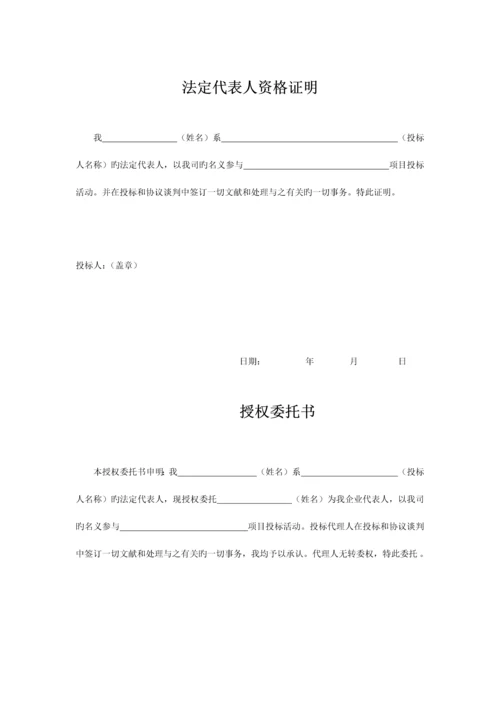 投标书模版0.docx